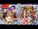 【メギド72】ハジメタテ向けメギド紹介 真58 ダゴン【7.2周年勝手にカウントダウン】