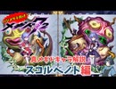 【メギド72】ハジメタテ向けメギド紹介 真59 スコルベノト【7.2周年勝手にカウントダウン】
