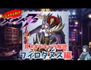 【メギド72】ハジメタテ向けメギド紹介 真61 フィロタヌス【7.2周年勝手にカウントダウン】