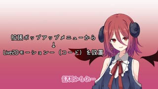 ごちゃまぜドロップスでLive2DモデルをD&Dで読み込めるようにするやつ更新しました！2＋