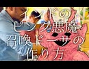 インドのピンク悪魔召喚ドーサの作り方 / Devil Dosa