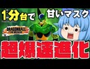 【ゆっくり実況】弱体化なしのセル！しかもレイダー有利環境で甘いマスクに超爆速進化しちゃった件【天才チルノの珍ドラゴンボール ザ ブレイカーズ】Part397