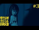 # 3 部屋に誰かがいる。【都市伝説解体センター】※ネタバレ注意