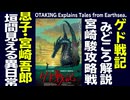 無料【UG】#342 金ロー『ゲド戦記』見どころ解説　2020/7/5