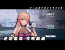 【ドルフロ2】逆理循環 DP-1-2 珍事推理Ⅱ 攻略動画【2日目】