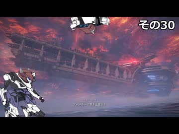 【ARMORED　CORE　Ⅵ】空力リリースを目指すきりたん　その30