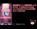【ゴ魔乙 ゆっくり実況プレイ動画】第509回スコア大会・Hard_予習_1.4億【ゴシックは魔法乙女】