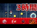 【Troll】超騙しコースでしかも激ムズなんだけどww【マリオメーカー2】
