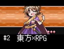 【幻想人形演舞-ユメノカケラ-】偉大な相手というのは光タイプに見えるものだヨ#2【ゆっくり実況】【東方二次創作】