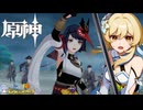 【陰陽】 原神をプレイしてみた　part175