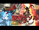 GUILTY GEAR XX ACCENT CORE PLUS Rの聖騎士ソルに挑んでみた