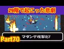 試練の館、ゴールデンスライムからの洗礼。たつもちのトルネコ2実況Part70
