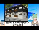 【動画News】賃貸用住宅の都道府県別空き家動向(2025/03/10)
