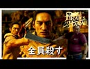 あのフジタマサルが一撃で！？【龍が如く8外伝 Pirates in Hawaii】実況プレイ #6