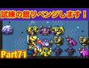ロトの盾を取りに行くべく試練の館リベンジします！たつもちのトルネコ2実況Part70