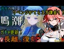【陰陽】 鳴潮をプレイしてみた　part140