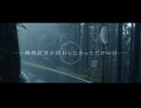 偶然世界が終わらなかっただけの日 feat.IA / e