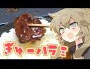 牛ハラミと米2合だもんに！つむぎとひまり