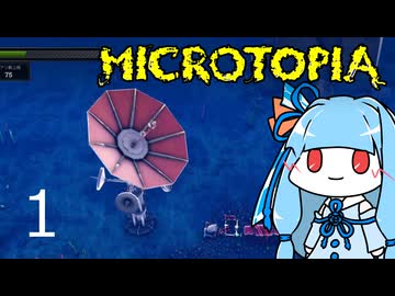 【Microtopia】葵と茜のマイクロトピア #1