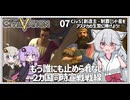 【Civ5-アステカ：07】大砲で宿敵を１都市に…そして飛行機でラスボス戦へ【VOICEROID・VOICEVOX実況】