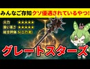 【エルデンリング DLC】グレートスターズの相変わらずな強さに実家のような安心感を感じるずんだもん【二週目 加護20 Ver1.16】