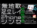 【UTAU音源配布】GarageBandのシンセで無生物音源つくった【澁機曖理[SyVKi_01_Airy]】
