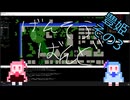 【幻想蛮怒】無修声ことのは幻想蛮怒Hard綿月豊姫3【ボイロ実況】