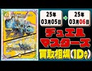 《4枚》デュエマ 買取相場｜03月05日～03月06日 ＜200円以上騰落＞ #デュエルマスターズ