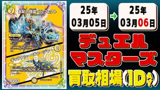 《4枚》デュエマ 買取相場｜03月05日～03月06日 ＜200円以上騰落＞ #デュエルマスターズ
