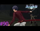 【界の軌跡】師と朝稽古【part90】