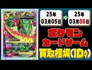 《16枚》ポケカ 買取相場｜03月05日～03月06日 ＜200円以上騰落＞ #ポケモンカードゲーム
