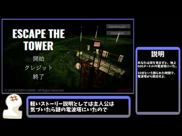 【Escape the Tower】電波塔爆破 BadEnd2種回収 RTA 00:25【ver1.01】