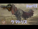 【独り言実況】ゲーム内方向音痴はもう喘がない？？モンハンワイルズ【Part2】