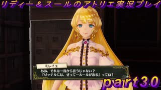 【黒月demons白炎】国一番のアトリエを目指して貧乏を脱出するため奔走する少女達の物語 part30【リディー＆スールのアトリエDX】