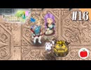 【実況】ルーンファクトリー4スペシャルを遊ぶいも【#16】