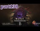 【FF16☆part138】FF上級者(自称)がFINAL FANTASYシリーズ1から楽しく実況プレイ♪