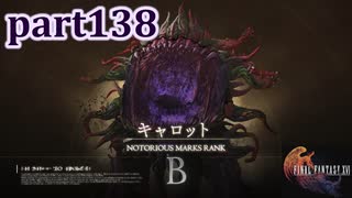 【FF16☆part138】FF上級者(自称)がFINAL FANTASYシリーズ1から楽しく実況プレイ♪