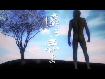 春よ来い 春よ、来いよ、来い - ニコニコ動画
