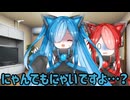 語尾変更ウイルスにかかった猫使姉妹【ボイロ一人称劇場】