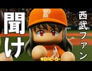 #59 佐々木朗希にダメだし！！ブラックが相手チームにファンサービス！？【パワプロ2024 最強二刀流マイライフ ゆっくり実況 】