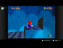 【316日目】1日30秒しかプレイできないスーパーマリオ64