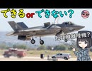 垂直離陸ってF-35戦闘機はできるの？