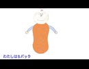 わたしは8パック【初音ミクオリジナル】