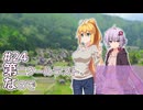 ふたりぐらしのゆかマキ ときどきふたりたび #24「第二クールラスト、なので」【A.I.Voice2＆CeVIO AI車載】