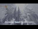【モンスターハンターワイルズ】メインミッション Chapter3 モンスターハンター Part 19【ネタばれあり】