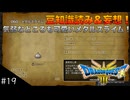 【DQIII HD-2D リメイク】討伐モンスターリスト読み&妄想 #19 みんな大好きメタルスライム！(ネタバレあり)