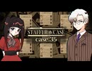 「……いつもそうだった。僕が明らかにする真実は、世界をもっと悪く変えるだけだった」 #35 【STAFFER CASE】