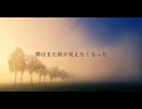 いつか遠い君に 　/ feat.初音ミク