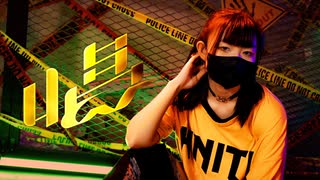 【りんね】唱 踊ってみた 【踊コレ2025春】