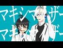 【UTAUカバー】マーシャル・マキシマイザー【成瀬ミオ×白衣キル】